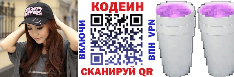 Купить  Кандалакша  Кодеиновый сироп Lean Purple Drank 